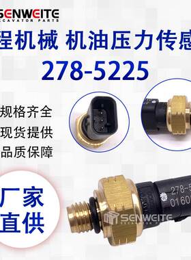 挖掘机配件适用于E320D C4.4 C6.4发动机 机油压力传感器278-5225