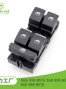 适用大众高尔夫帕萨特5GG959857A 5G0959857C汽车玻璃升降器开关