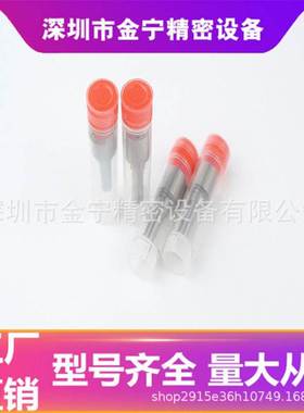 DLLA145P2557 共轨柴油发动机喷油嘴 适用于BOSCH 博士系列喷油头