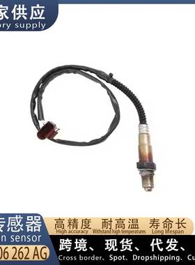适用大众Eos 3.2L 汽车后右氧传感器 022906262AG 广州汽配