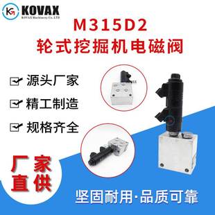 M320D2 M322D 294 M315D2轮式 195 7156 2566 774 挖掘机电磁阀265