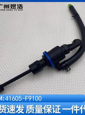 41605-F9100适用现代Solaris悦纳2017起亚rioK2离合器总泵和软管