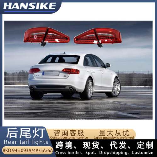 适用2009-2016款奥迪A4 B9汽车尾灯总成 8KD945093A 94A 95A 96A