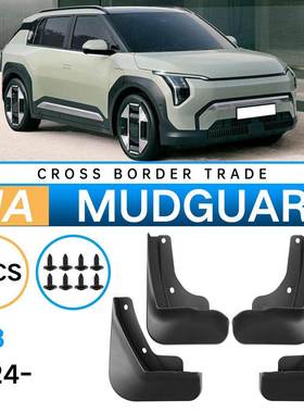 适用于起亚EV32024外贸跨境挡泥板汽车轮胎挡泥皮软胶挡泥瓦改装