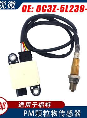 PM颗粒物传感器适用于福特汽车GC3Z-5L239-AAGC3Z-5L239-AA