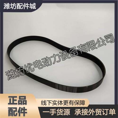 潍柴WP10H柴油发动机原厂张紧轮多楔带1006112086皮带10PK1410