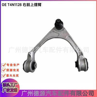 T4N1128 GX733084BA 前右上摆臂 适用捷豹XJ XE F-PACE