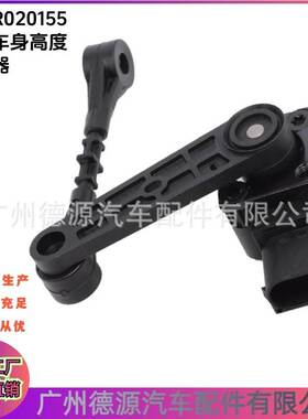 LR020155 LR019137 车身高度传感器 适用路虎发现3 05-09年