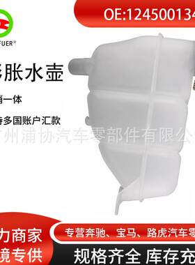 1245001349汽车配件膨胀水箱 适用于奔驰 E-CLASS (W124)