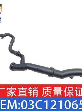 适用大众尚酷高尔夫(进口)甲壳虫冷却液管发动机水管OE 03C121065