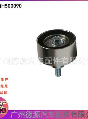 PQH500090 6H4319A216AA 传动皮带惰轮 适用路虎揽胜 运动版揽胜