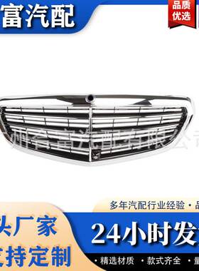 适用于奔驰 A2128801583 前保险杠 格栅网 中间网格底座