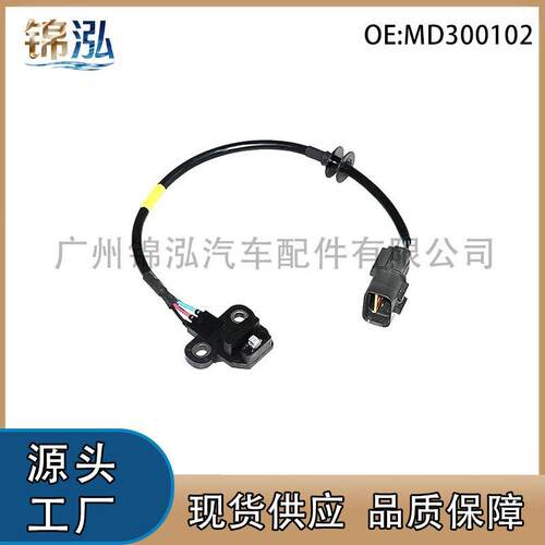 MD300102适用三菱戈蓝道奇克莱斯勒曲轴位置传感器汽车配件