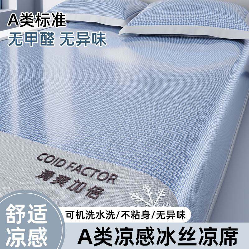 冰丝凉席夏天冰藤席三件套床笠款夏季学生宿舍单人空调软席子,办公设备/耗材/相关服务,3D打印机配件,淘宝优惠券,粉丝福利购,淘宝优惠卷