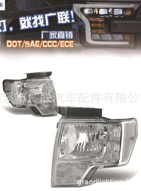 汽车配件适用于福特FORDF15020092014皮卡美规大灯DOTSAE