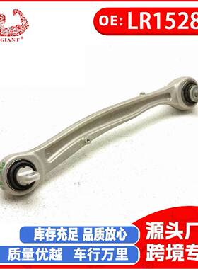 汽车配件适用于路虎揽胜后下支臂 摆臂LR152870 LR152945