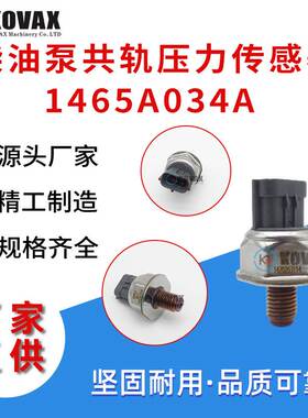 45PP3-1柴油泵共轨压力传感器1465A034A 8C1Q9D280AA挖掘机配件