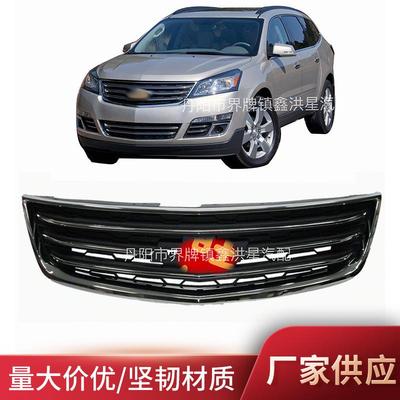 适用于13-17雪佛兰traverse上中网镀铬格栅保险杠23302974grill