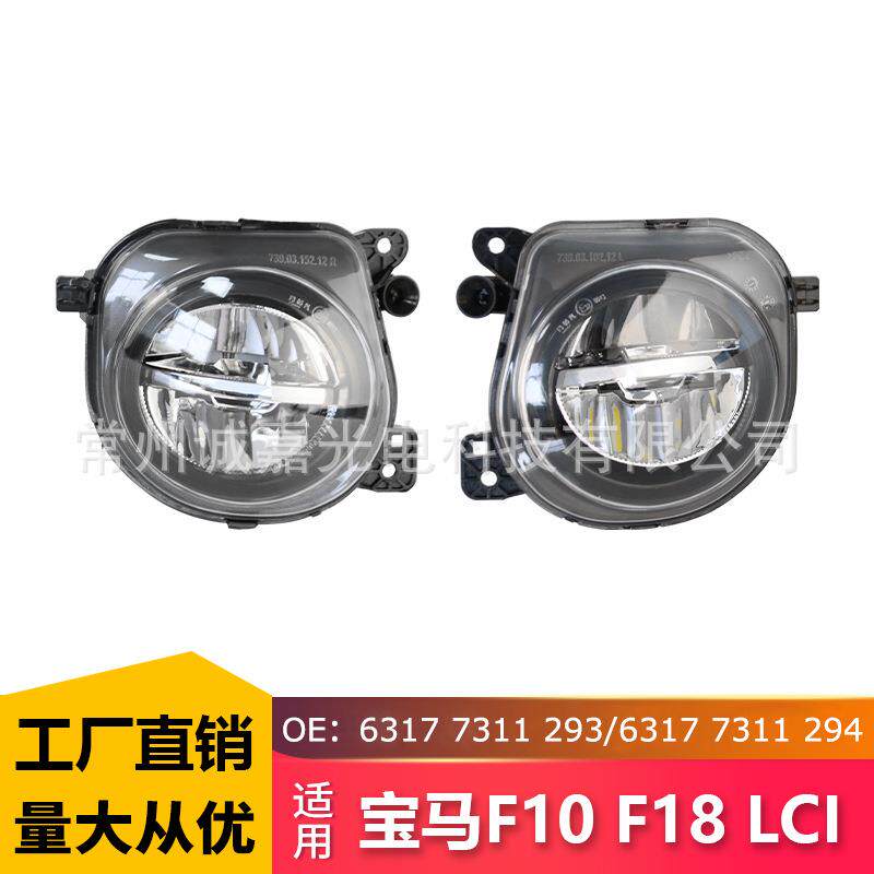 适用于宝马BMW 5系F18LCI 14款 F18雾灯 63177311293/4 fog lamp