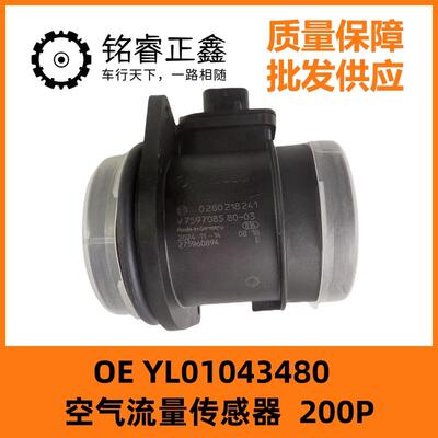 空气流量传感器YL01043480适配DS5DS6原厂国六40085008C5508