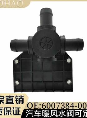 特斯拉MEDEL S/X配件适用于暖风水阀 控制阀6007384-00-B