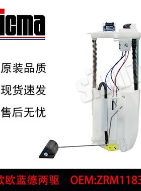 ZRM1183103适用于19款欧蓝德两驱全新燃油泵总成稳定输出