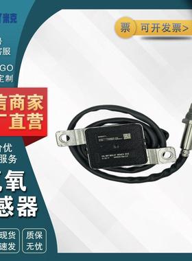 A2C11222600-02 04L907805AT 适用 大众 氮氧NOx传感器