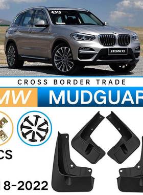 适用于宝马X32018-2022汽车轮胎挡泥板外贸跨境软胶挡泥皮瓦改装