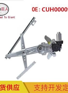 汽车配件适用于路虎左前窗调节器 CUH000092 现货