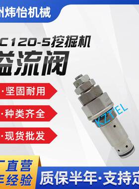 挖机配件 主溢流阀PC120-5 挖掘机 溢流阀 723-30-90101 现货