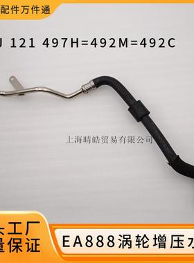 06J121492H适用大众帕萨特高尔夫迈腾明锐发动机冷却液水管橡胶管