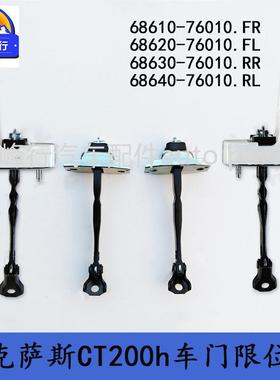 CT200H限位器68610-76010/68620-76010/68630-76010/68640-76010