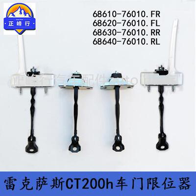CT200H限位器68610-76010/68620-76010/68630-76010/68640-76010