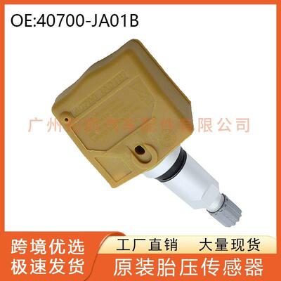 40700-JA01B适用于日产汽车轮胎压力监测系统胎压传感器汽车配件