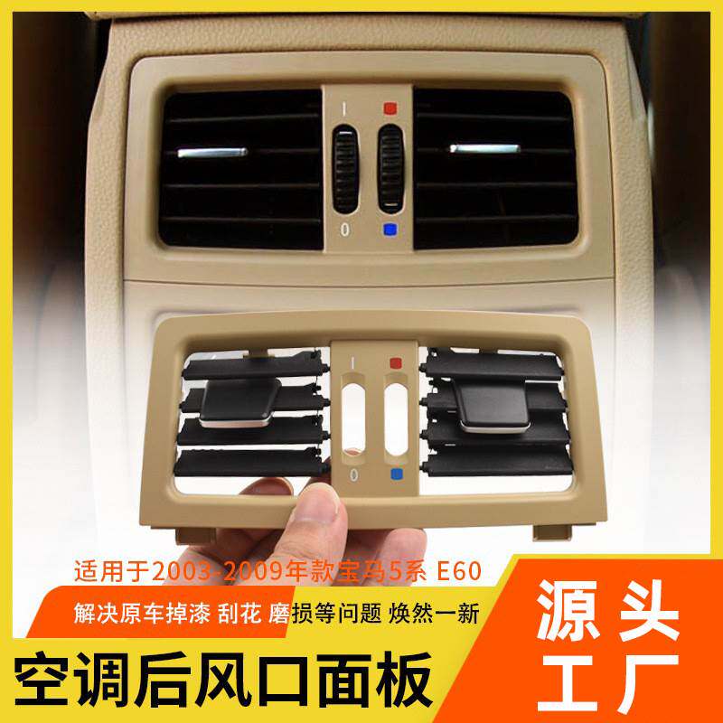适用老款宝马5系E60后排空调风口 E61马鞍空调冷气出风口格栅