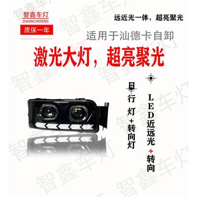 适用于适用重汽豪沃TX汕德卡自卸C7H/G7H/G5前大灯总成改装激光LE