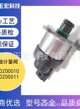 汽车配件燃油计量阀SCV阀1410Z00010 1410Z00011计量单元