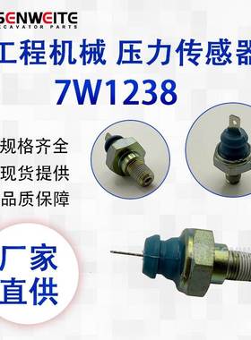 挖掘机配件 7W1238 253-7910 适用于E装载机机油压力传感器