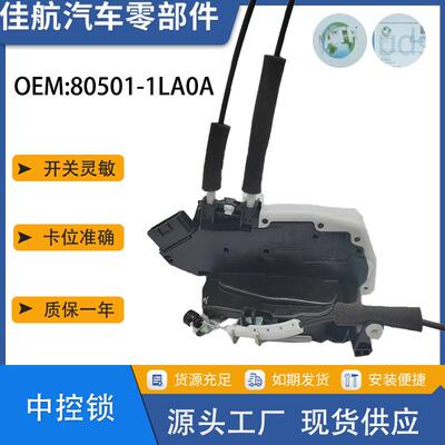 适用于英菲尼迪新款QX56/Q80左前车门锁块中控门锁80501-1LA0A