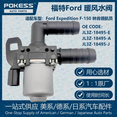Ford控制水阀Expedition F-150领航员暖风水阀JL3Z-18495-J
