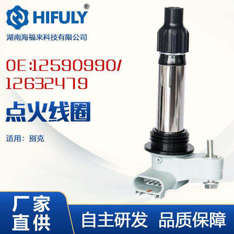 UF569海福来跨境适用新君越新GL8凯迪拉克点火线圈12590990