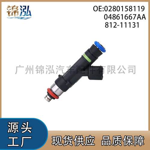 0280158119 04861667AA 812-11131适用于道奇克莱斯勒吉普喷油嘴