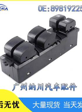 8981922511适用于铃木前右驾驶电动车窗升降开关玻璃升降开关