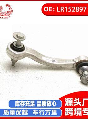 汽车配件适用路虎揽胜揽运L460 L461羊角左后下摆臂LR152897