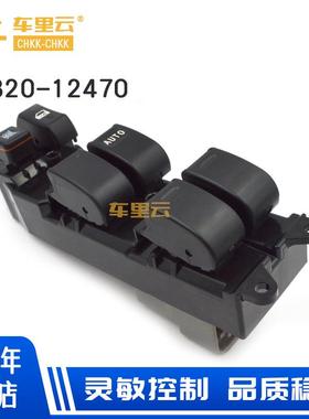 适用于丰田00-08花冠 01-07卡罗拉 玻璃升降器总开关 84820-12470