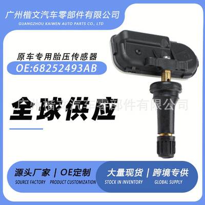 68252493AB 适用于吉普/道奇TPMS 胎压传感器 胎压监测