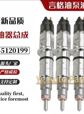 0445120199 4994541 喷油器总成 燃油喷射器 120系列共轨喷油器