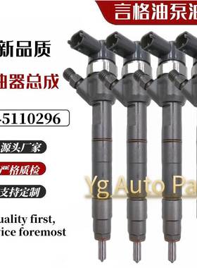 0445110296全新共轨喷油器总成0445110236 16450-RMA-E01油嘴总成