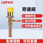 LEFOO自动膨胀阀制冷能量调节阀热气旁通阀定压膨胀阀低压调节