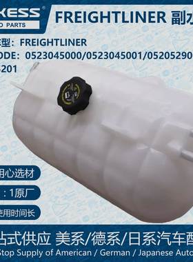 POKESS膨胀水壶散热器副水箱适用FREIGHTLINER福莱纳 0523045000